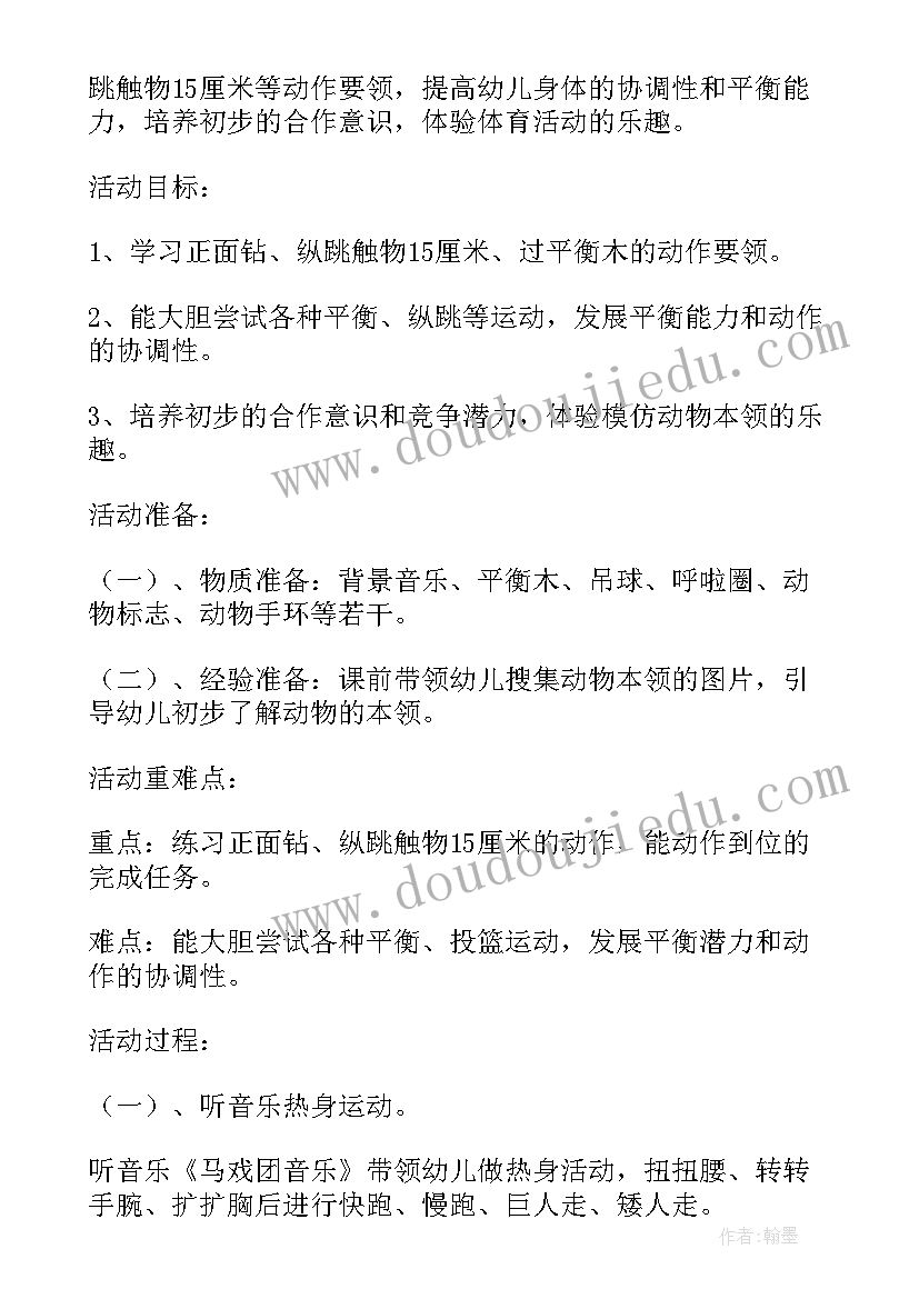 中班跳大绳游戏教案 上学期幼儿园中班体育活动教案(大全5篇)