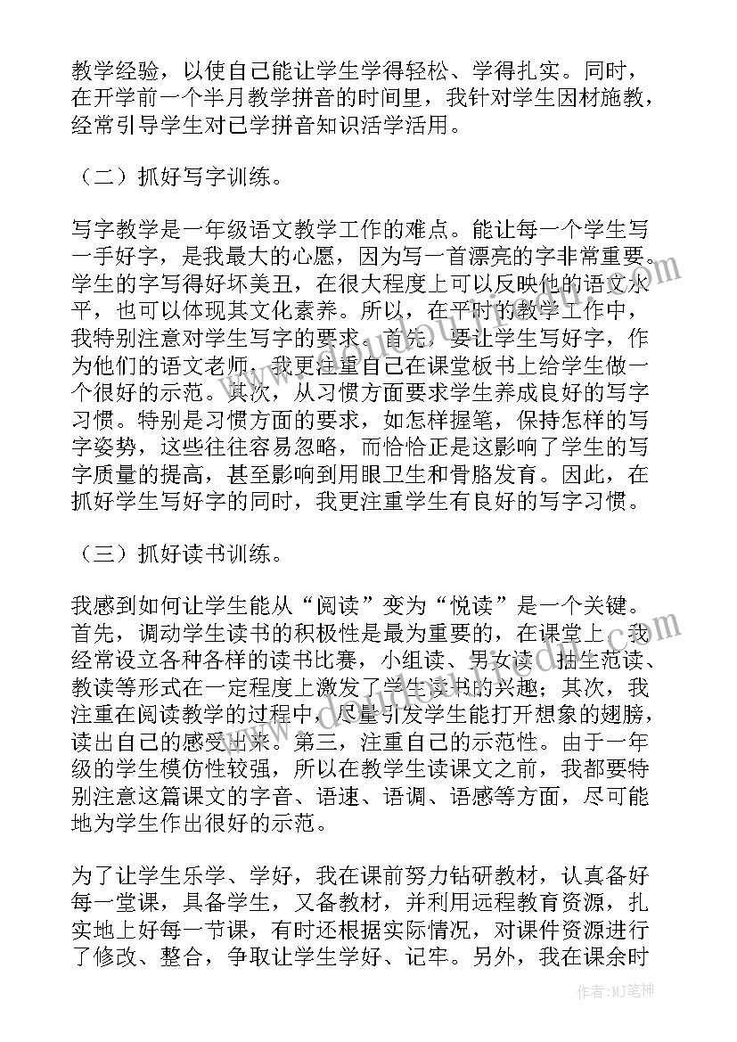 教学反思一年级语文教案全册 一年级语文教学反思(实用5篇)