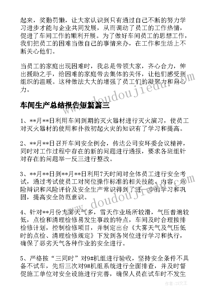 2023年车间生产总结报告短篇(实用5篇)