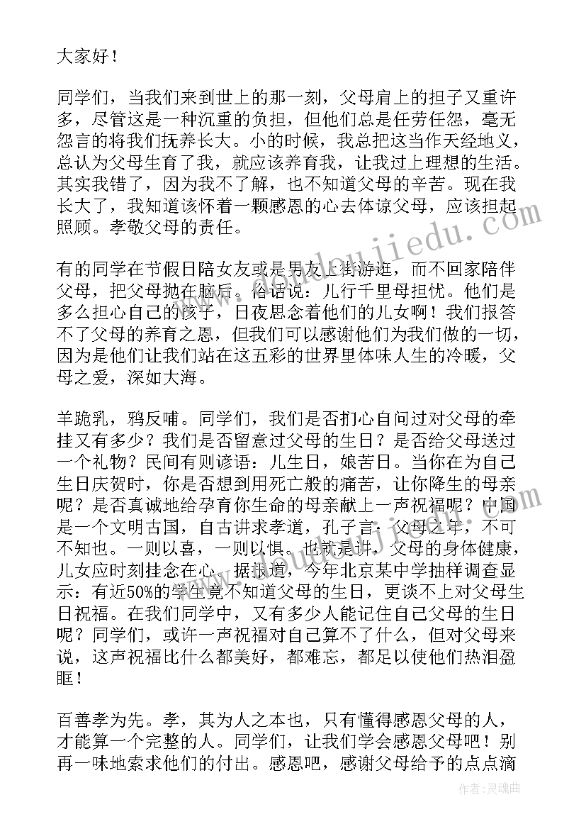 最新中学生感恩的英语演讲稿(实用5篇)