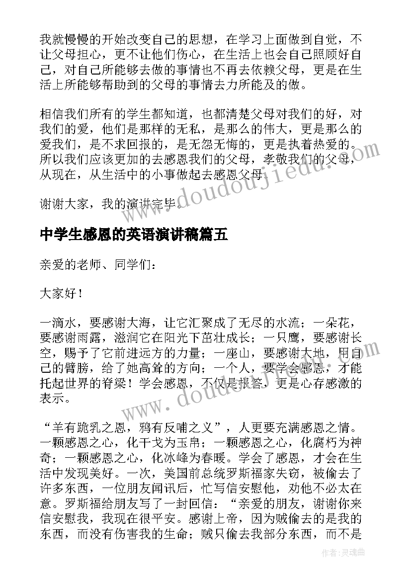 最新中学生感恩的英语演讲稿(实用5篇)