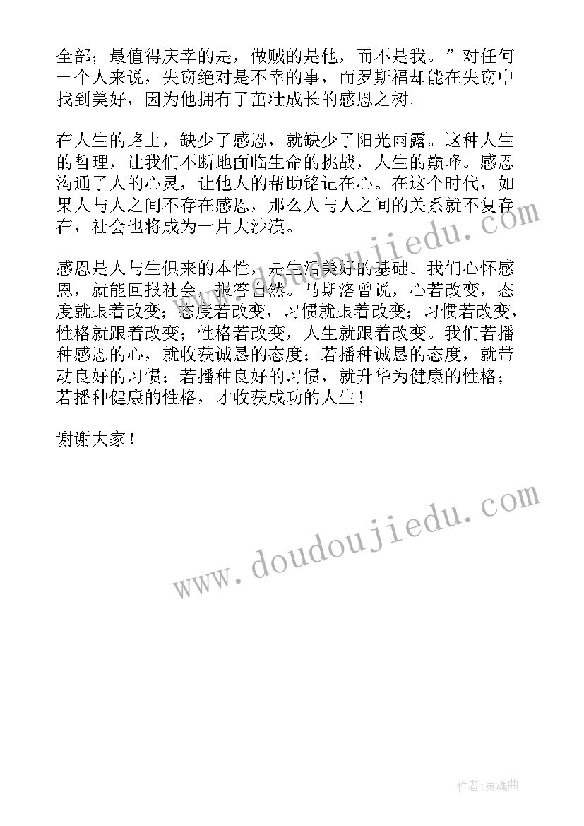 最新中学生感恩的英语演讲稿(实用5篇)