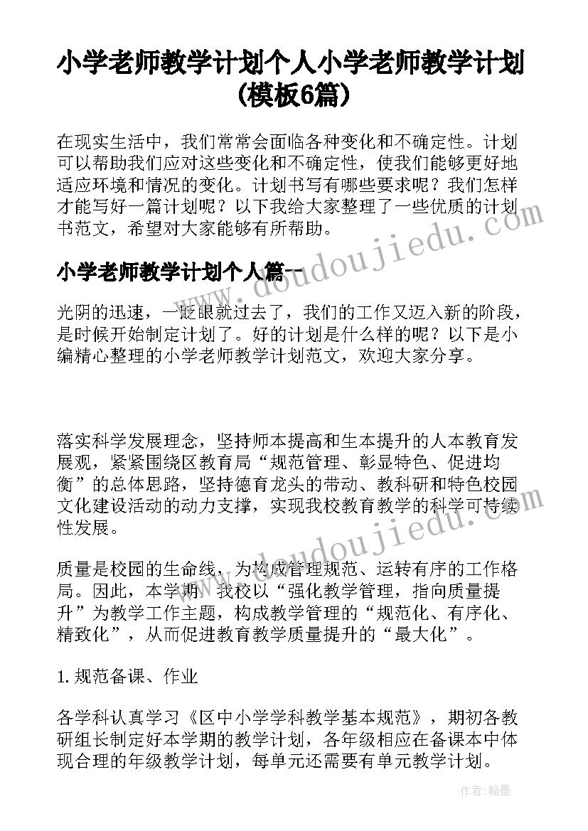 2023年大班科学活动泥土大探秘教学反思 大班科学活动蚯蚓(优质6篇)