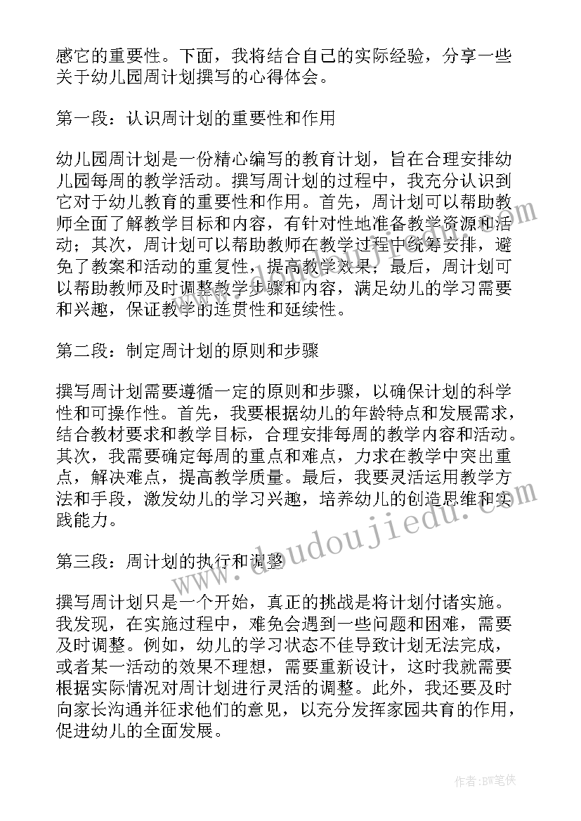 幼儿园信息员工作职责(通用6篇)