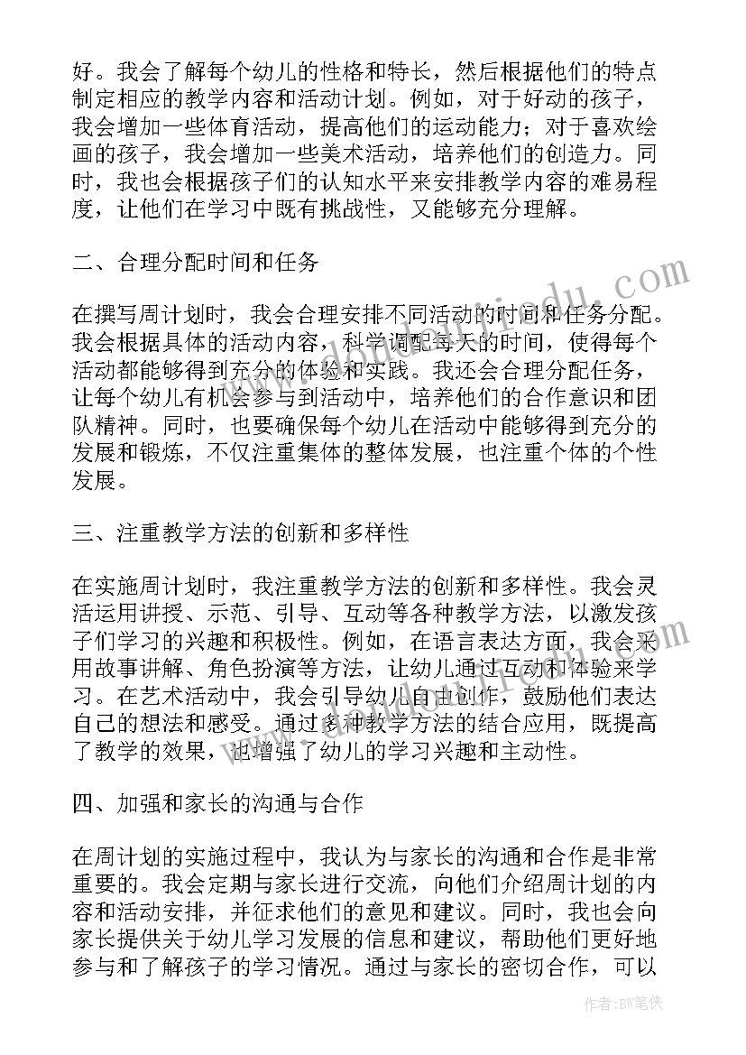 幼儿园信息员工作职责(通用6篇)