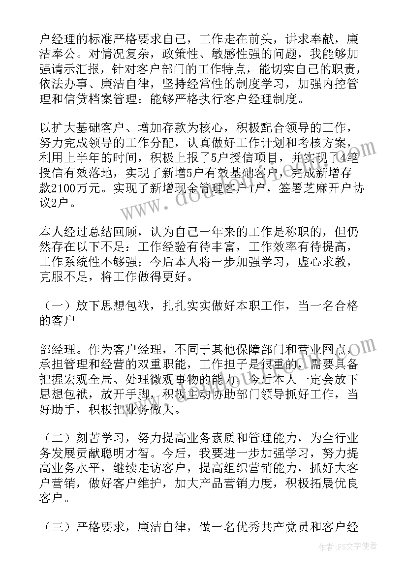 2023年金融分析报告写作实务 金融述职报告(汇总6篇)