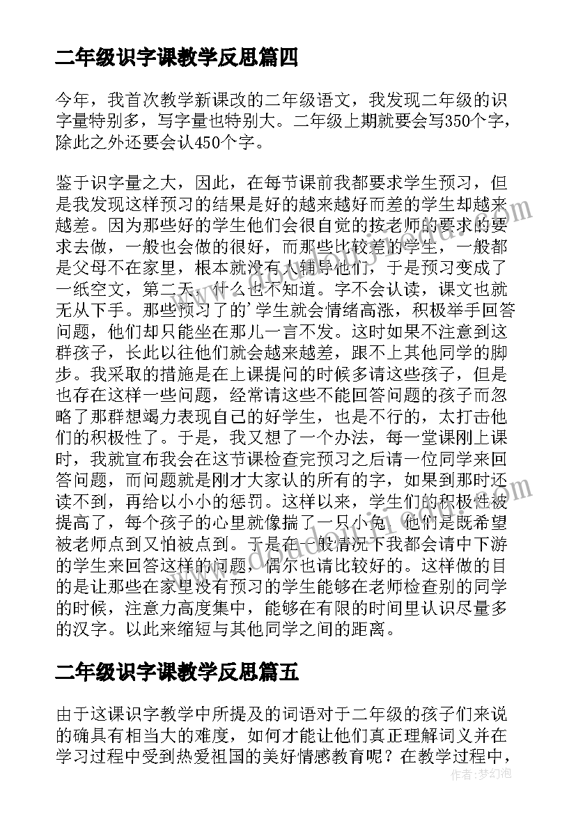 最新二年级识字课教学反思(大全5篇)