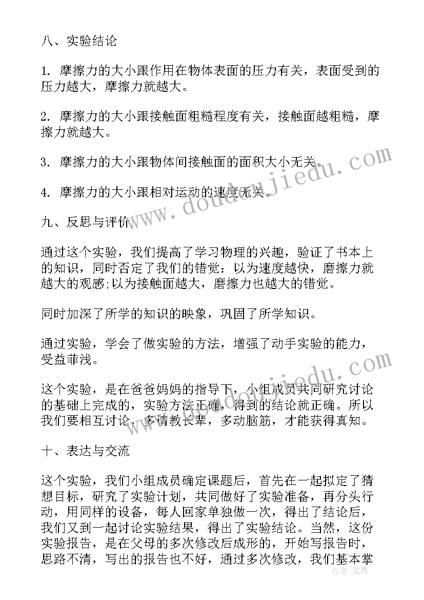 2023年八年级的物理实验报告(通用5篇)