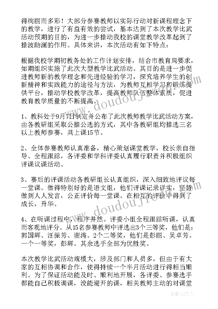 2023年新进教师教学比武活动总结 青年教师教学比武活动总结(大全5篇)