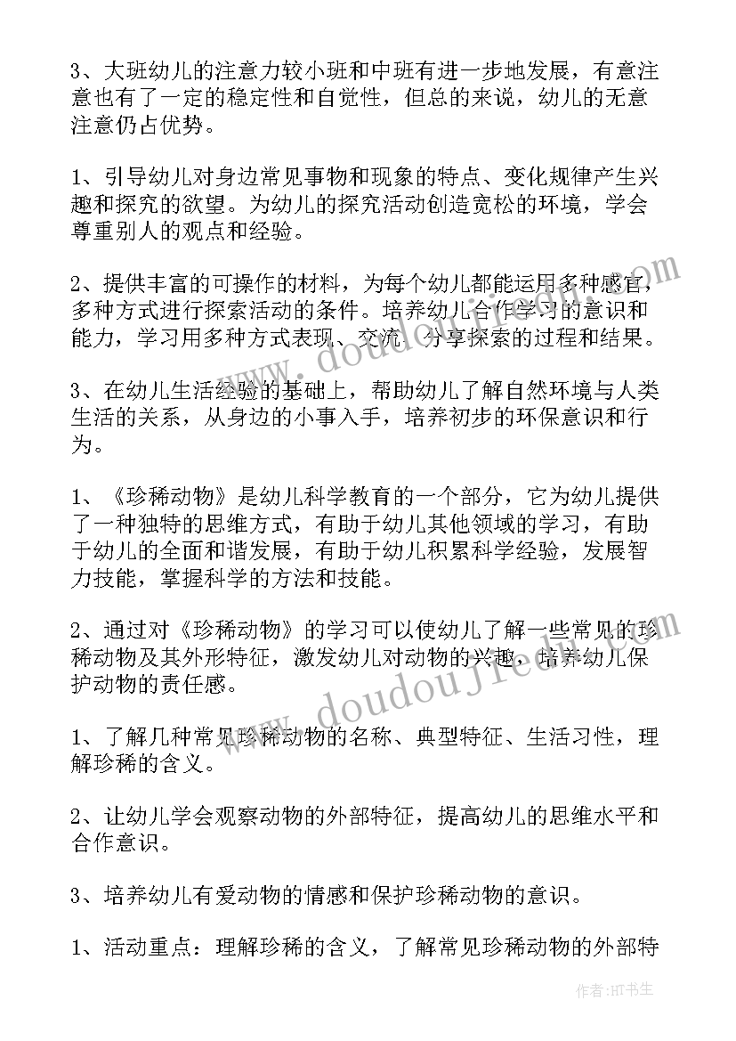 最新幼儿园大班社会活动爱护小河活动反思 幼儿园大班社会活动教案集锦(汇总10篇)