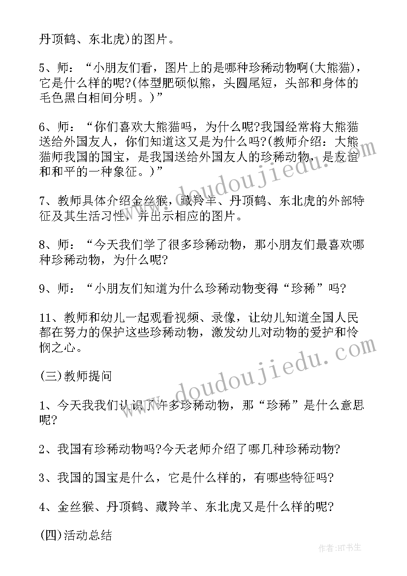 最新幼儿园大班社会活动爱护小河活动反思 幼儿园大班社会活动教案集锦(汇总10篇)