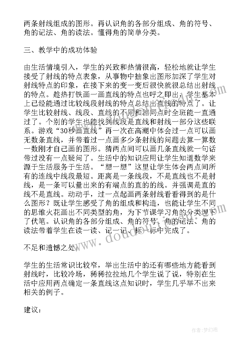 最新小学数学倍的认识教学反思 二年级数学角的认识教学反思(优质7篇)