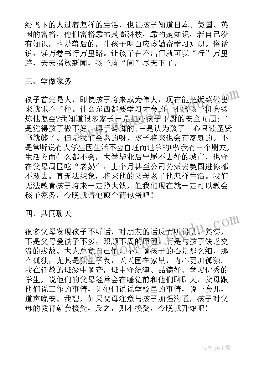 最新参加家庭教育培训心得体会 家庭教育培训学习心得体会(模板5篇)