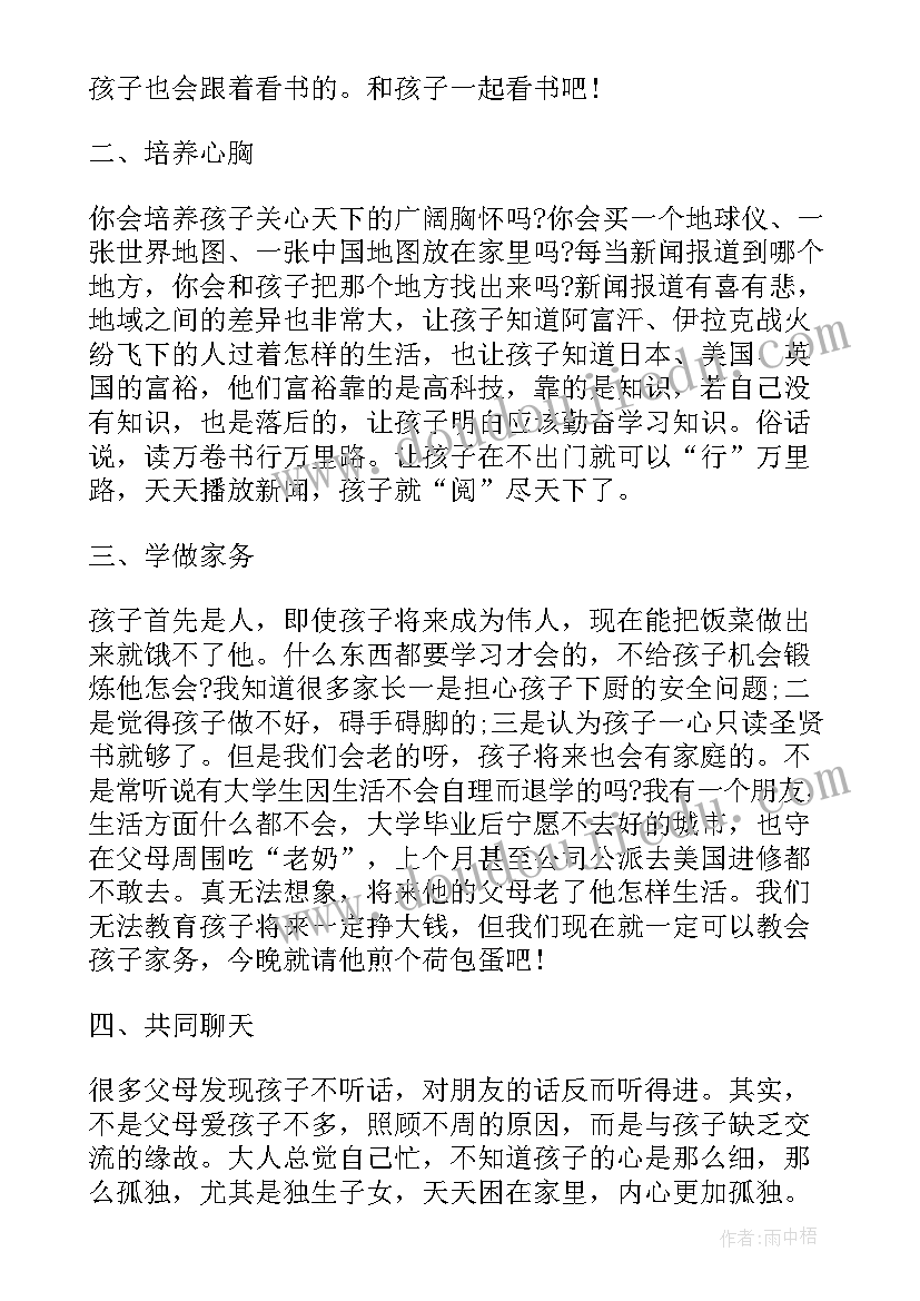 最新参加家庭教育培训心得体会 家庭教育培训学习心得体会(模板5篇)