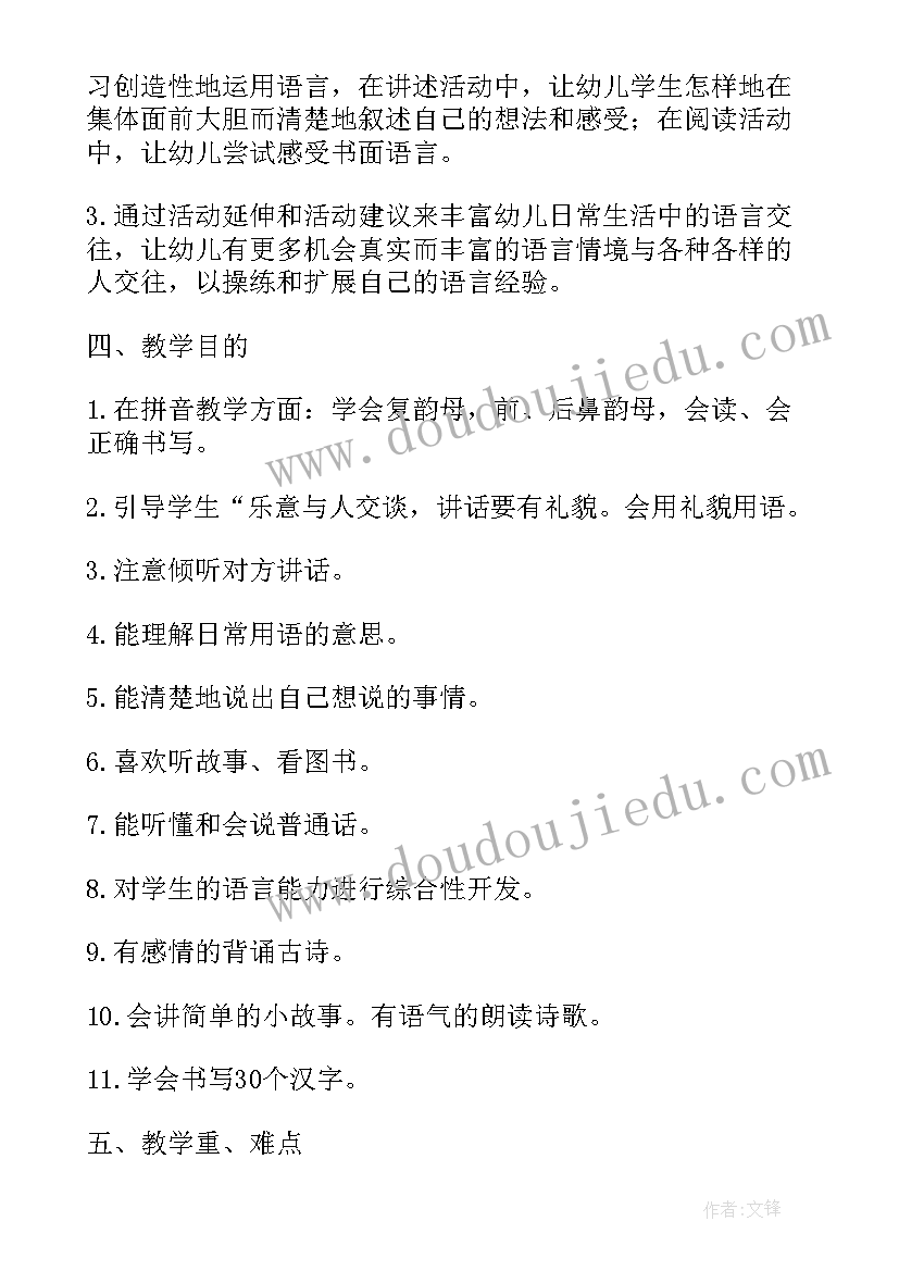 最新学前班语言课工作计划上学期(实用5篇)