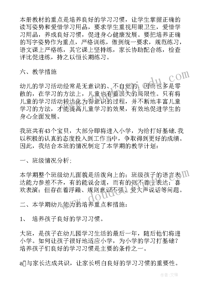 最新学前班语言课工作计划上学期(实用5篇)