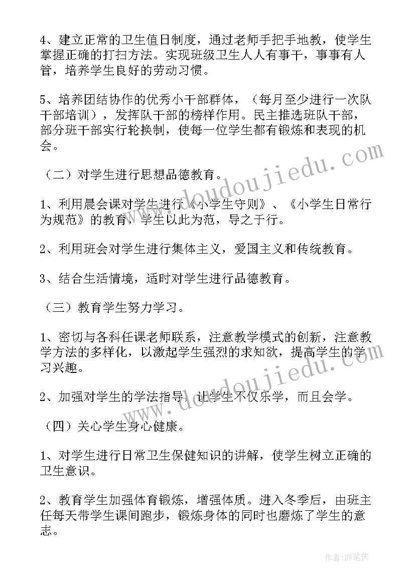 青岛版一年级下学期数学教案 一年级教学教学工作计划(大全9篇)