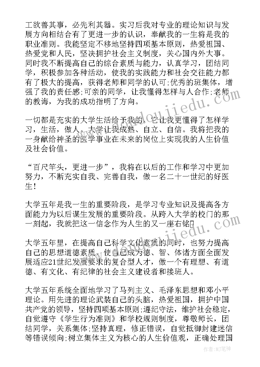 对医生鉴定的评语(优秀7篇)