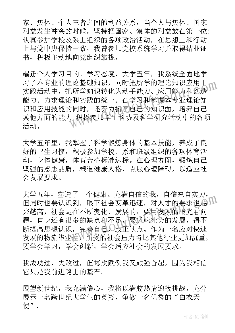 对医生鉴定的评语(优秀7篇)