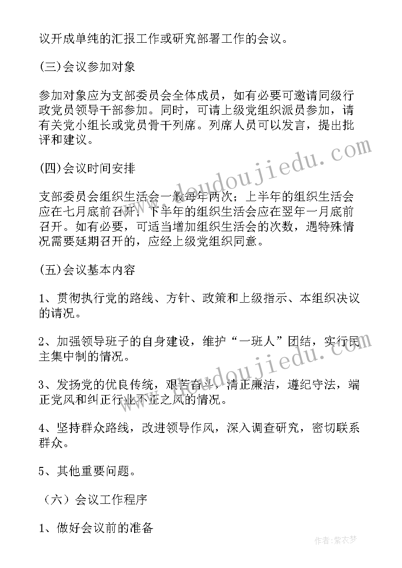 最新组织生活会工作总结下一步整改 党员组织生活会(汇总6篇)