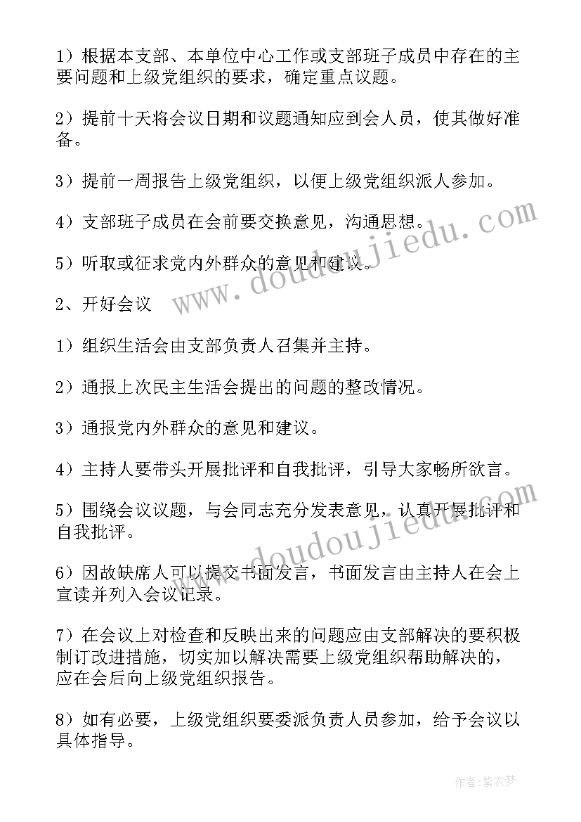 最新组织生活会工作总结下一步整改 党员组织生活会(汇总6篇)