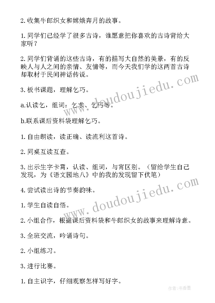 饮湖上初晴教学反思 古诗教学反思(优质6篇)