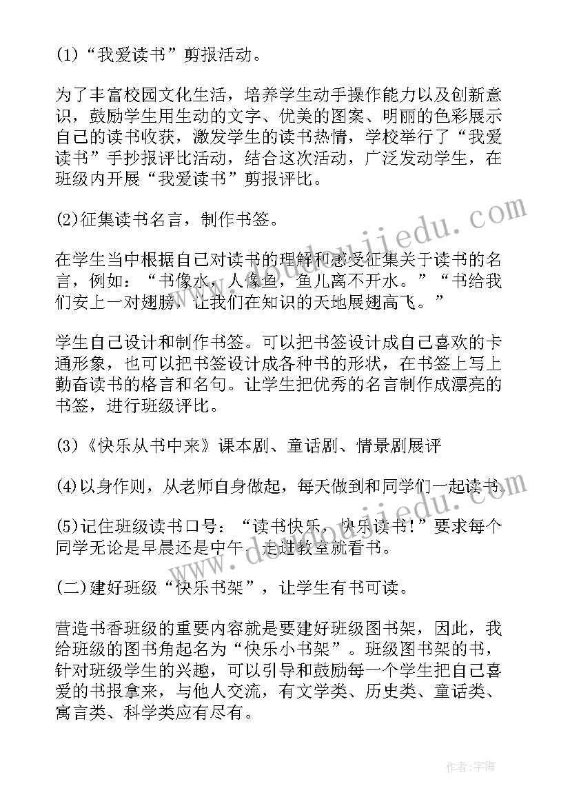 小学生个人计划表做(优秀5篇)