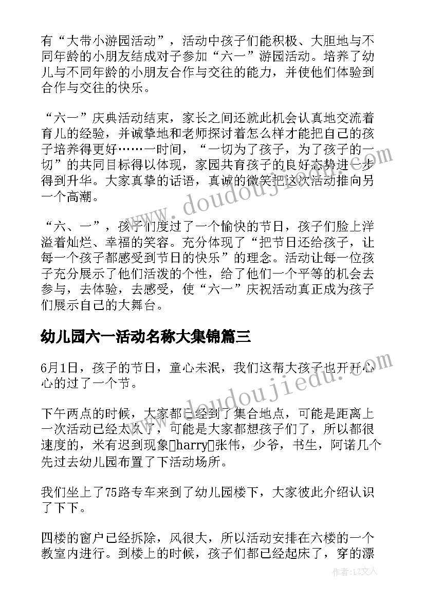 最新幼儿园六一活动名称大集锦 幼儿园六一活动方案(实用8篇)