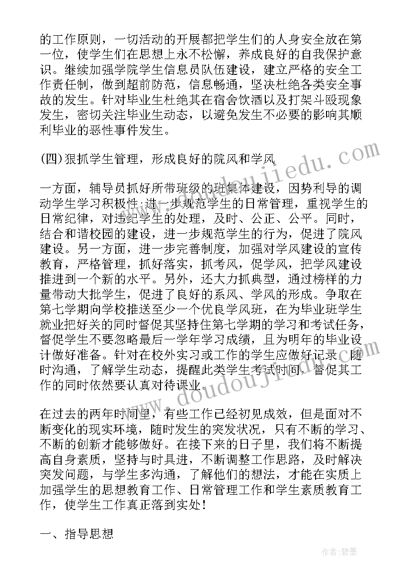 2023年教师培养计划和阶段性培养目标 学校培养指导新教师工作计划(优质5篇)