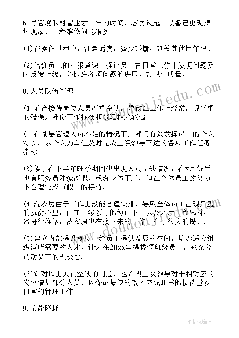 2023年酒店行政主管年终总结(优质5篇)