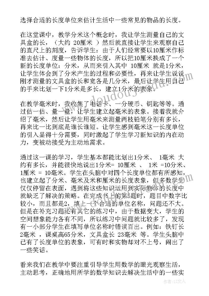 最新认识分米和毫米教材分析 毫米的认识教学反思(优秀5篇)