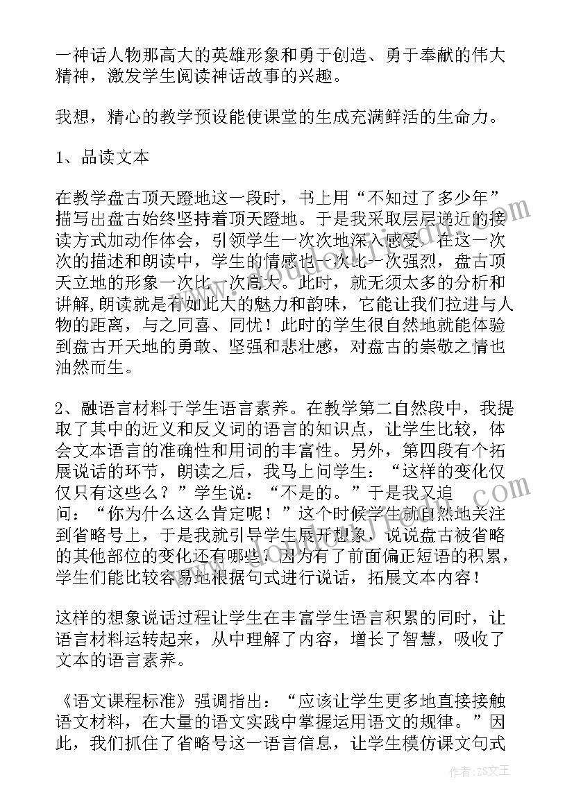 2023年开天辟地教学设计第二课时 开天辟地教学反思(优质5篇)