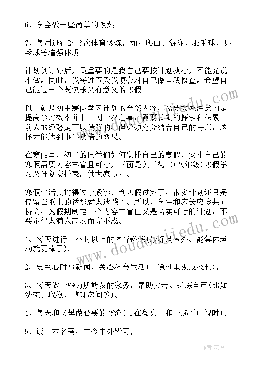 最新高中生寒假计划表格(实用5篇)