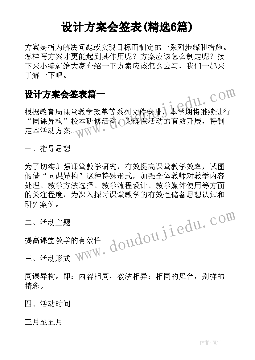 设计方案会签表(精选6篇)