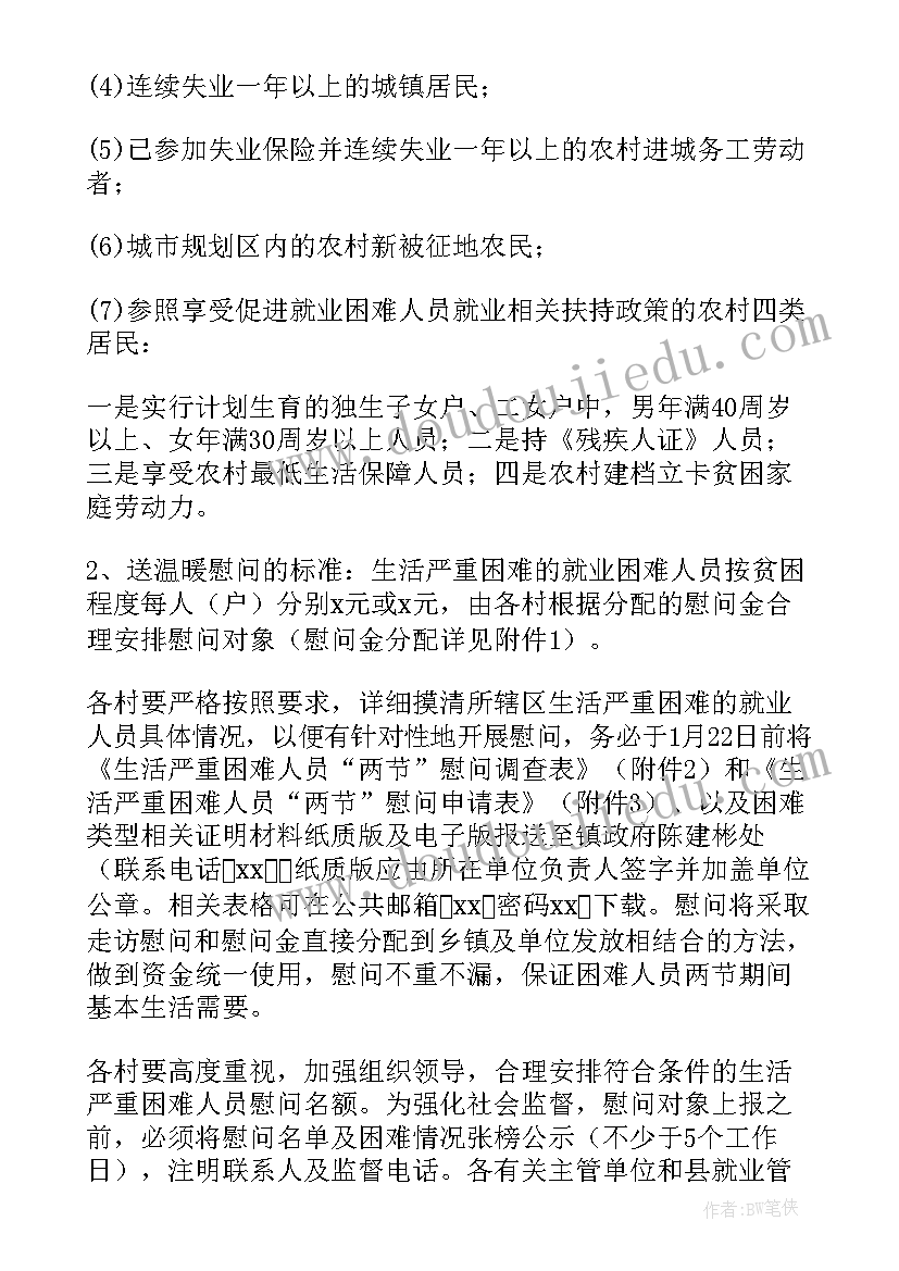 最新慰问一线员工 春节慰问一线值班人员活动方案(汇总5篇)