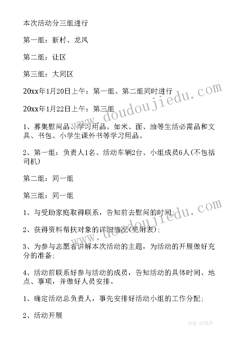 最新慰问一线员工 春节慰问一线值班人员活动方案(汇总5篇)