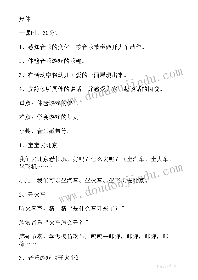 2023年小班打击乐教案重难点 幼儿园小班教学反思(优秀8篇)