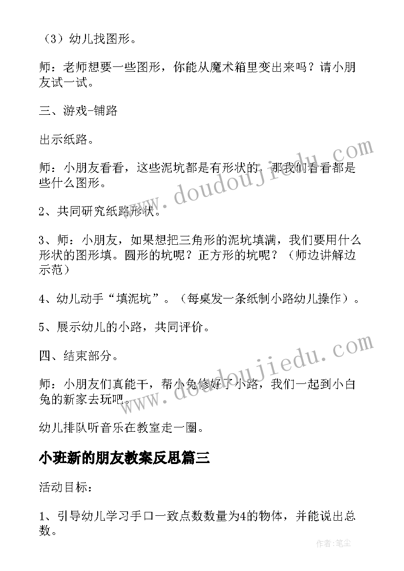 2023年小班新的朋友教案反思(精选5篇)