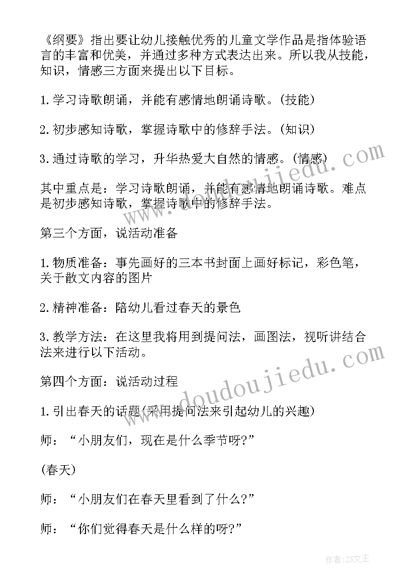 幼儿大班英语说课稿(优质5篇)