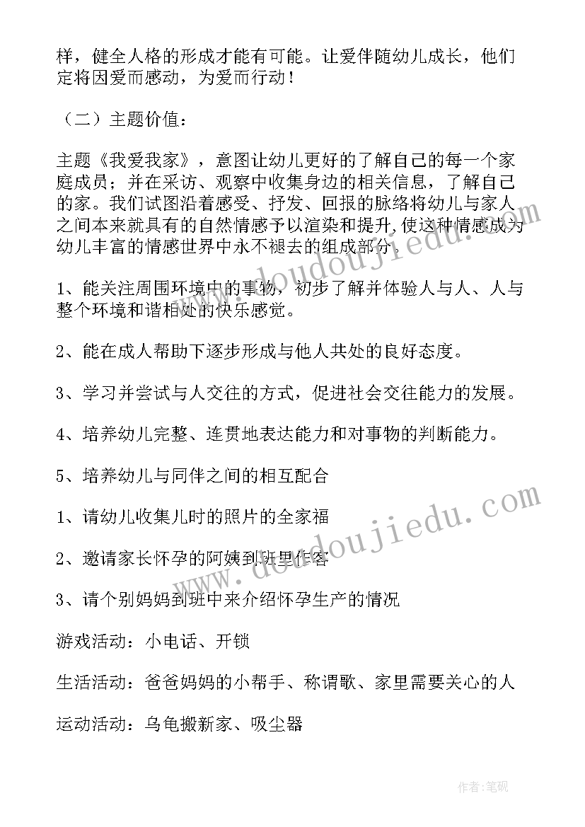 更爱国家活动总结(实用5篇)