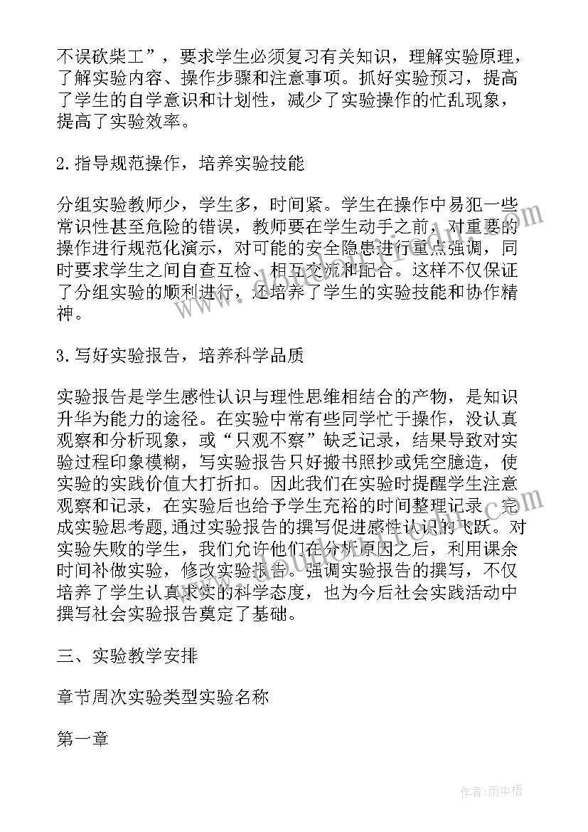 2023年高二化学实验教学计划表(实用5篇)