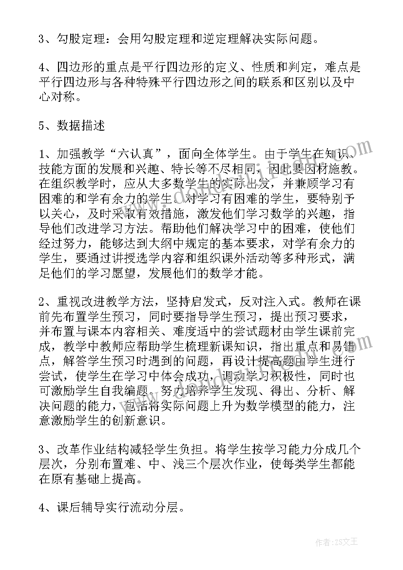 2023年八年级数学新学期计划(通用10篇)