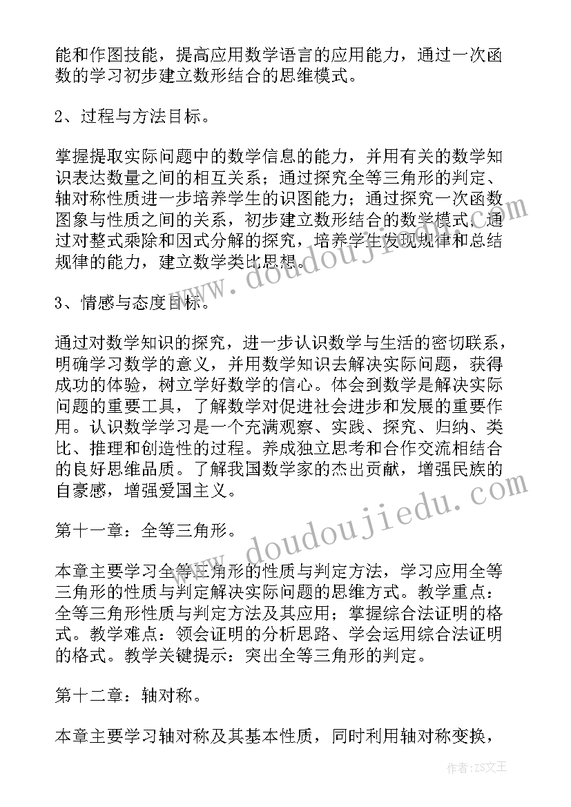 2023年八年级数学新学期计划(通用10篇)