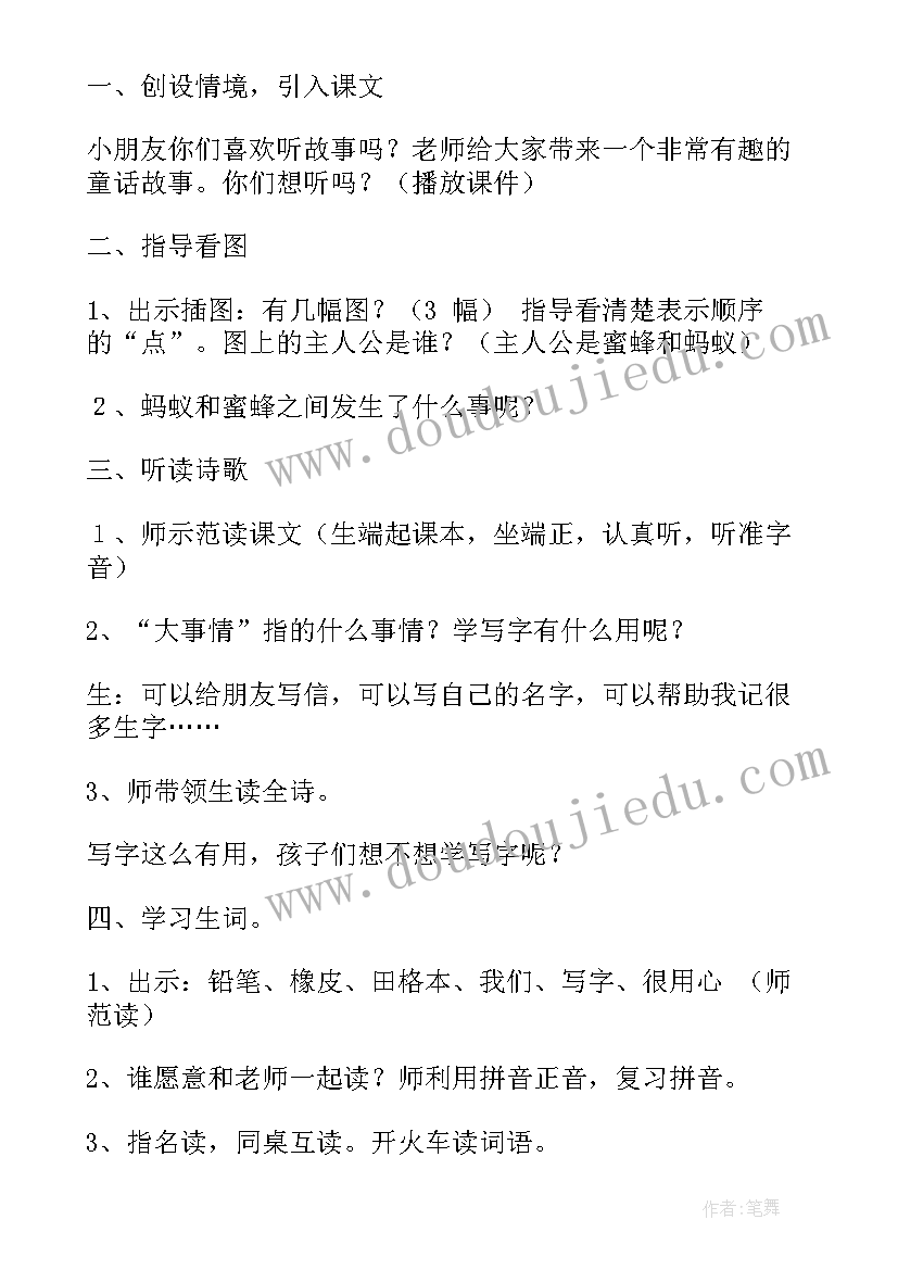 最新人教版一年级语文影子教学反思(通用6篇)