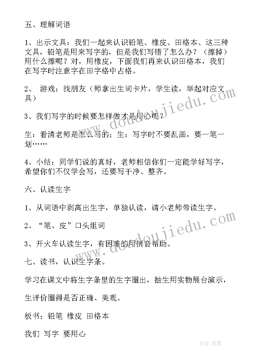 最新人教版一年级语文影子教学反思(通用6篇)