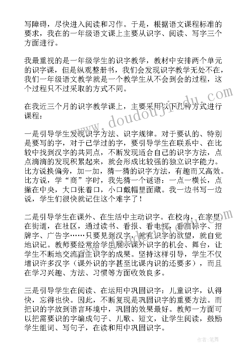 最新人教版一年级语文影子教学反思(通用6篇)