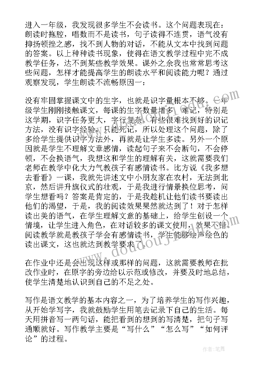 最新人教版一年级语文影子教学反思(通用6篇)