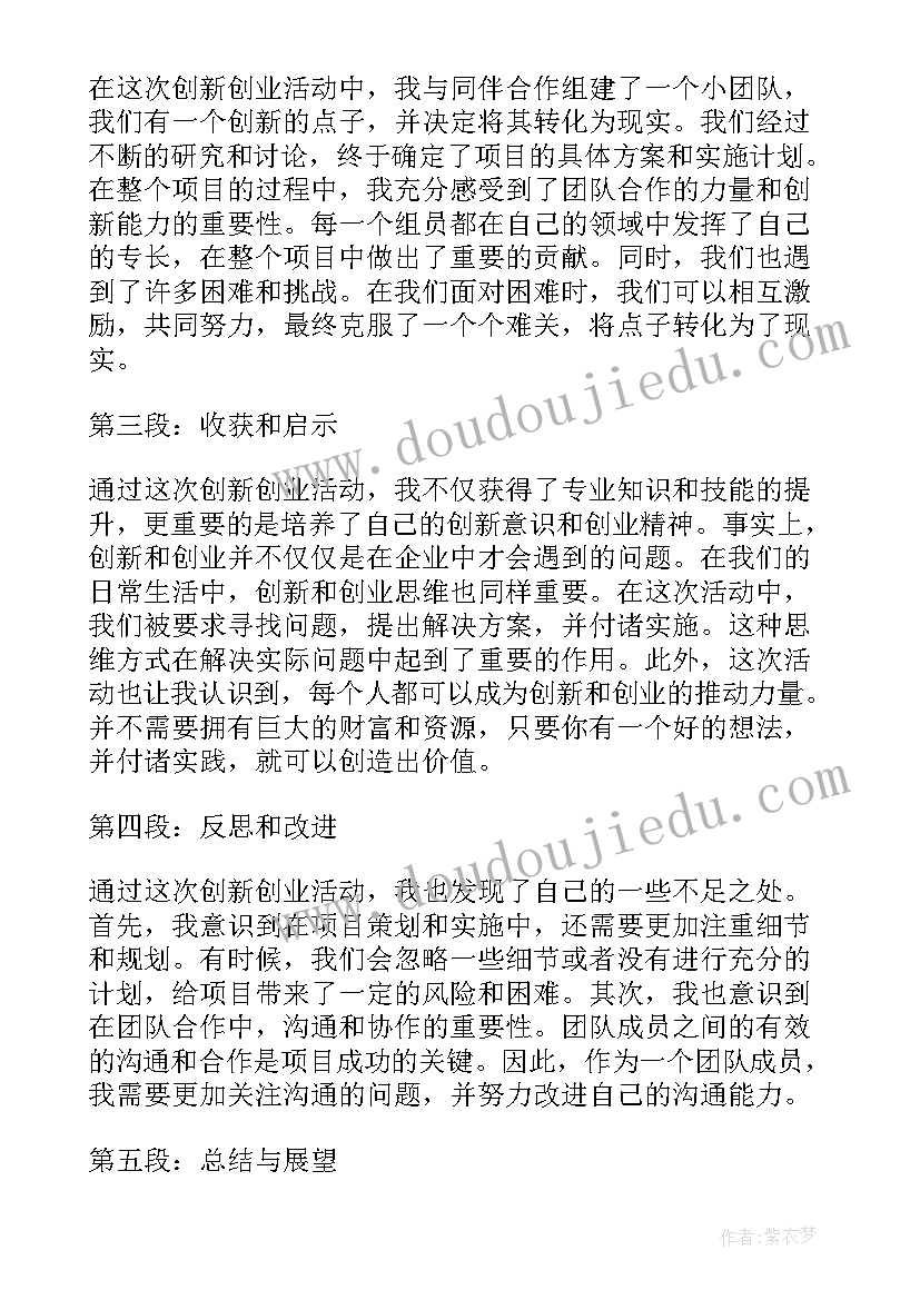 创业创新创优活动总结(实用5篇)