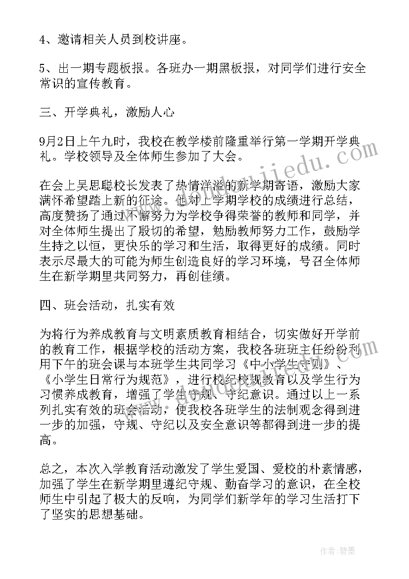 最新活动课程教学计划 开学第一课学生活动心得总结(模板5篇)