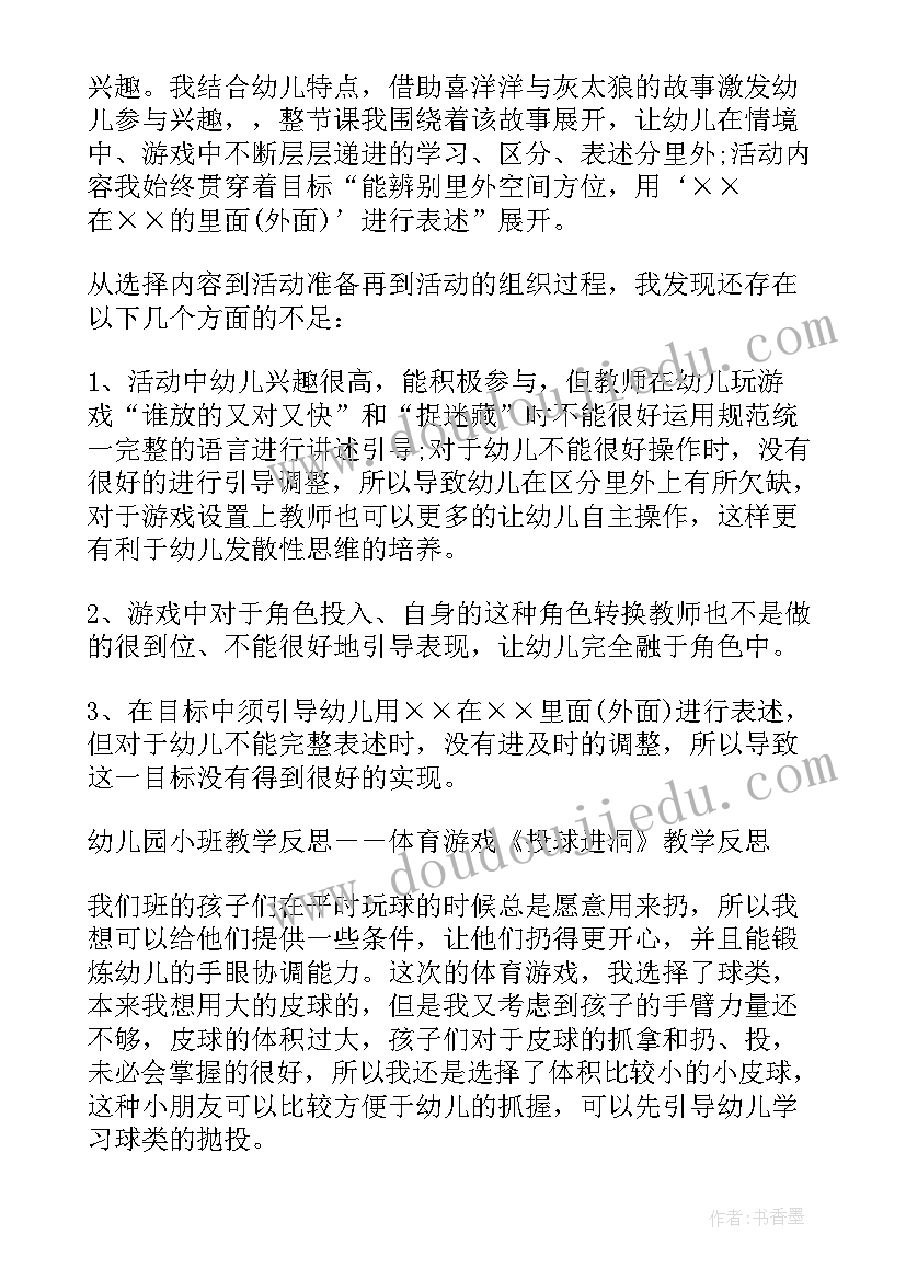 幼儿园小班美术教案及反思 幼儿园小班教学反思(精选9篇)